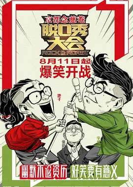 脱口秀大会[1-5季合集]